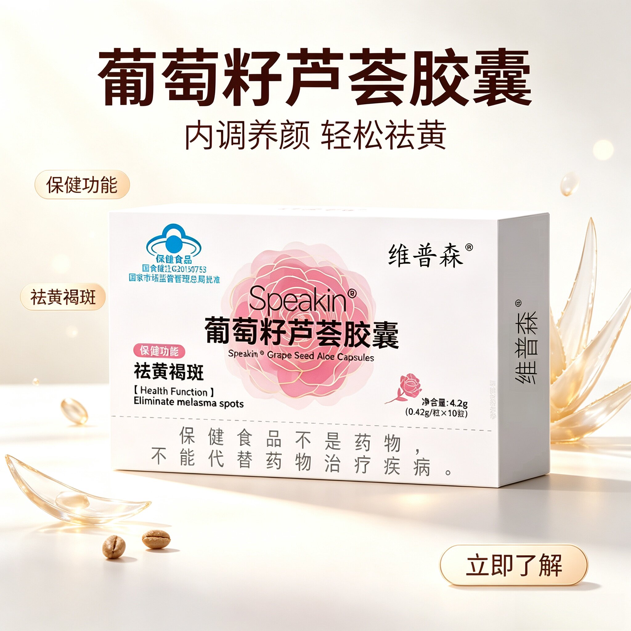 正品Speakin葡萄籽芦荟胶囊30粒