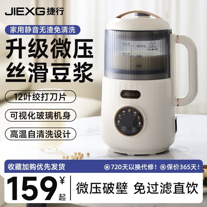 捷行豆浆机家用全自动豆浆机小型2025破壁豆浆机家用静音无渣