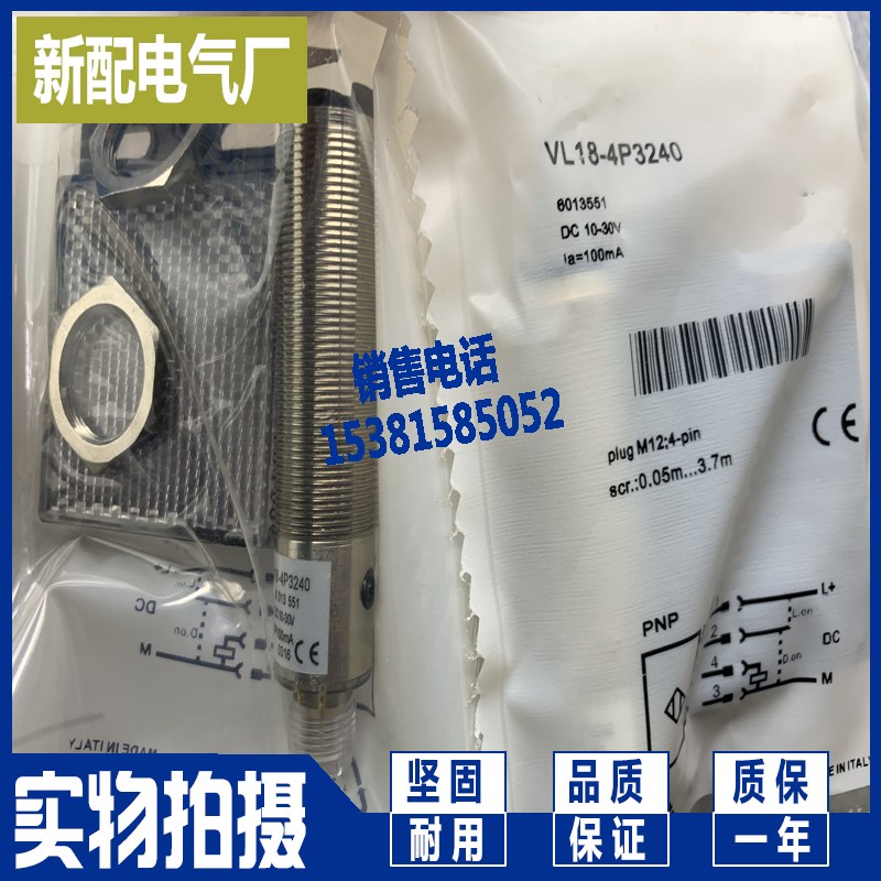 镜面反射光电开关 VL18-4P3240 VL18-4N3240 传感器全新 质保一年