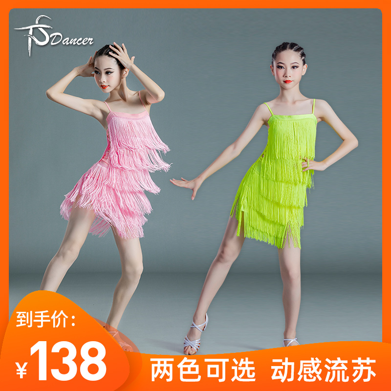 儿童拉丁舞服女孩表演服吊带流苏裙女童舞蹈演出服专业比赛练功服