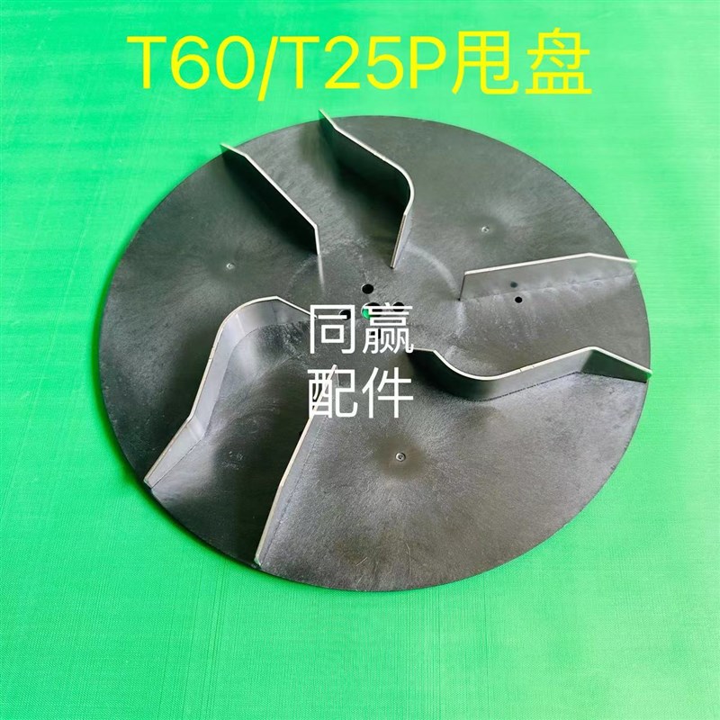 植保无人机零配件T60/T25P甩盘004483.04