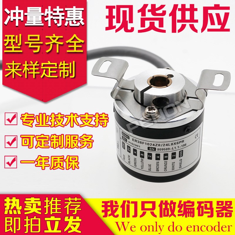 全新ER38F1024Z8/24L8X6PR2编码器500-600-1000-100-2000-360-