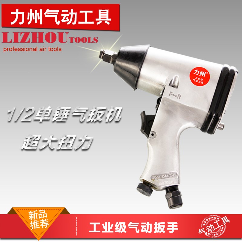 1/2风炮气动扳手大扭力208198风炮气动工具汽车轮胎拆卸扳手