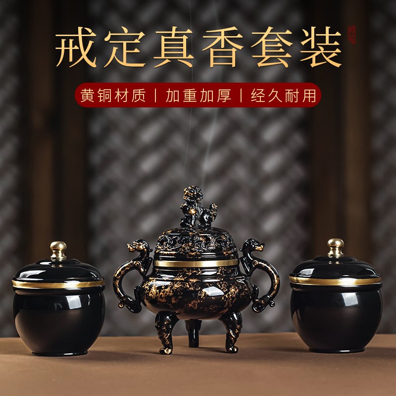 黄铜戒定真香三件套香薰炉家用檀香炉香粉盅檀香罐全铜高档香炉
