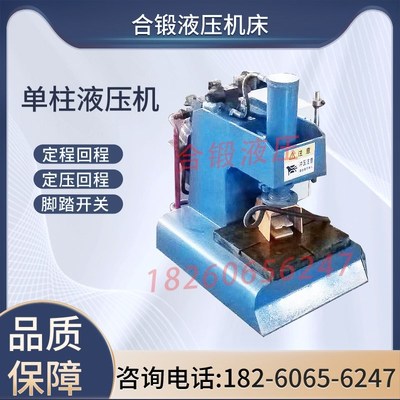 单臂液压机 小大型C型单柱液压机喉口式油压机冲孔校直机非标定制