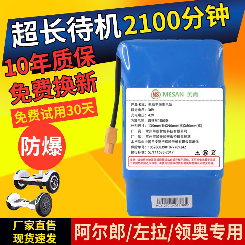 电动平衡车电池左拉领奥锂电瓶36V防爆通用美尚大容量42V工厂直销