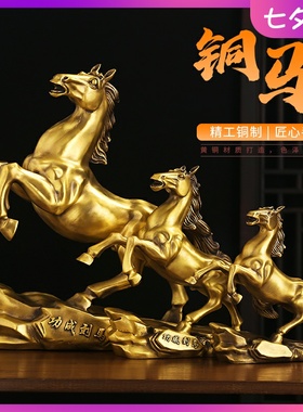 纯铜马到成功摆件跃马生肖马工艺品客厅办公室家居酒柜礼品装饰品