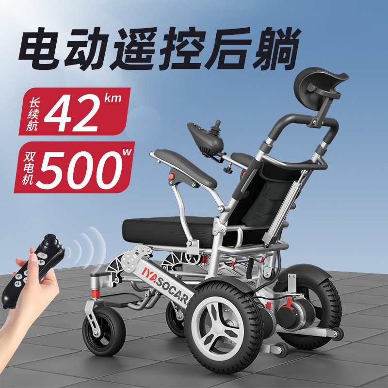 益雅诗康电动轮椅自动折叠舒适减震老年人残疾人代步车轻松出行