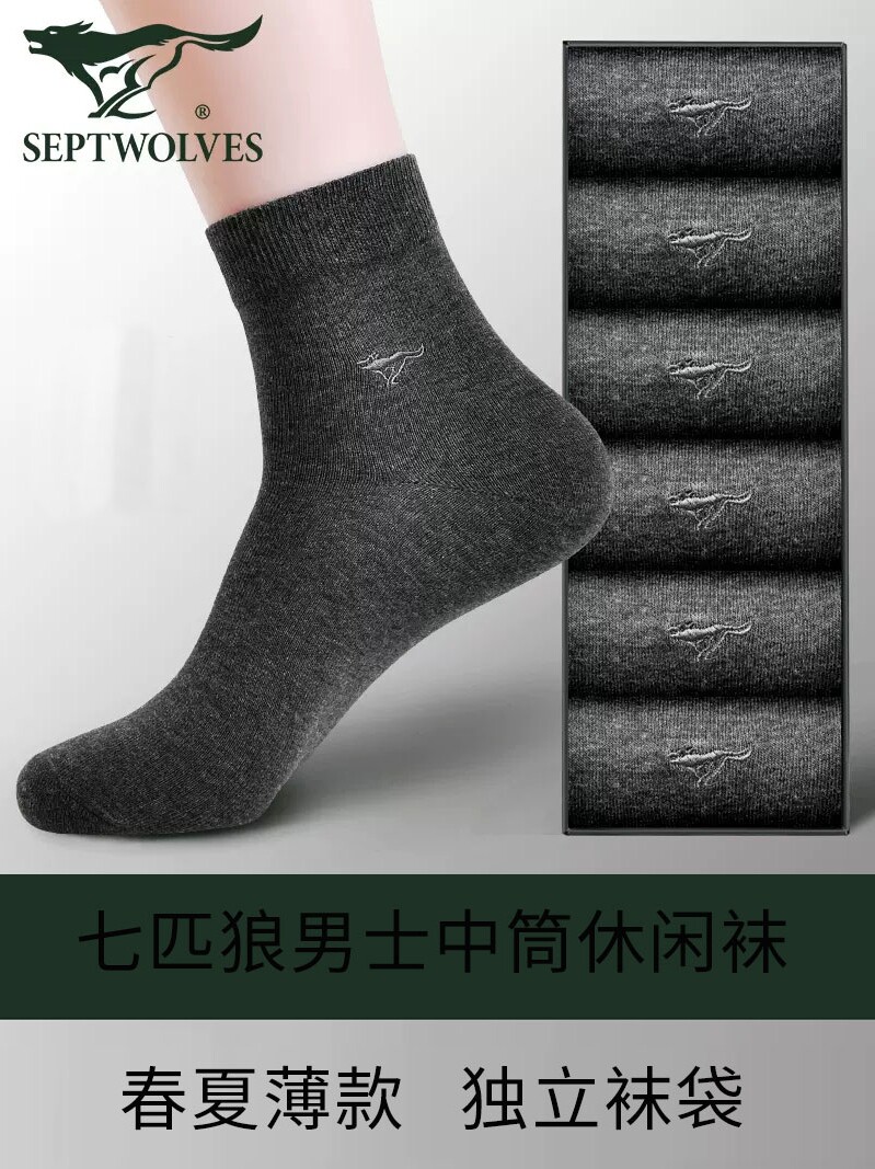 七匹狼袜子男士精梳棉中筒袜防臭吸汗男生春秋黑色商务男袜袋装