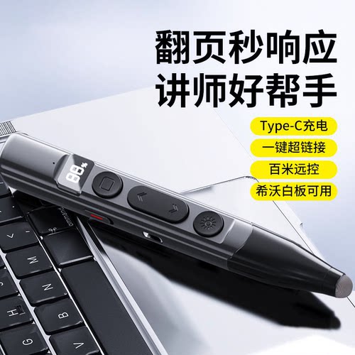 Murovy多功能翻页笔教师节礼物