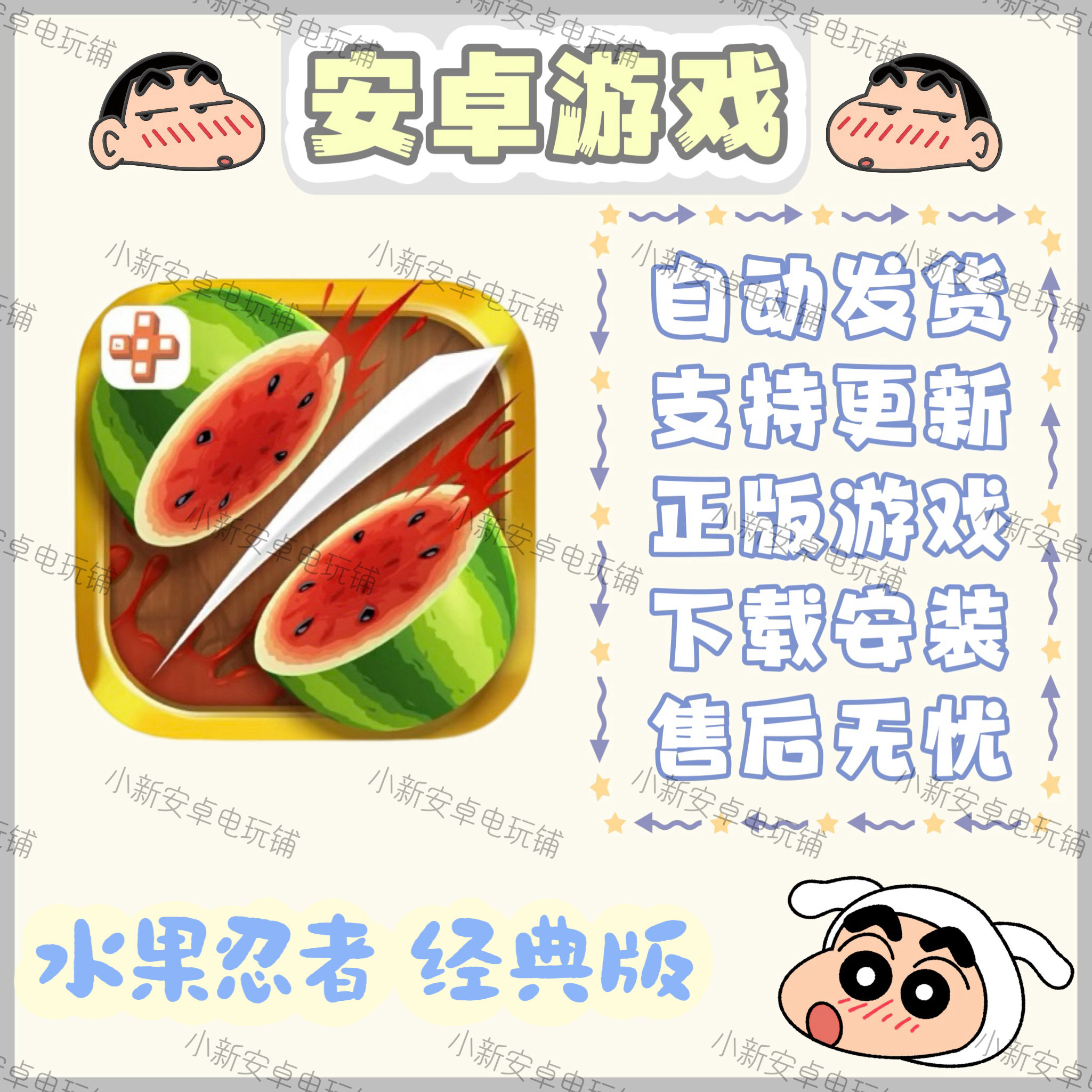 水果忍者经典版 安卓手机平板游戏