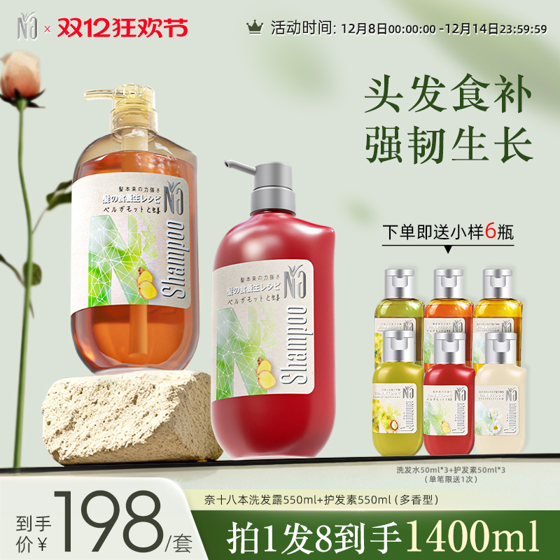 Na奈十八本柠檬生姜发洗发水