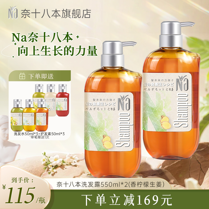 奈十八本柠檬生姜洗发水
