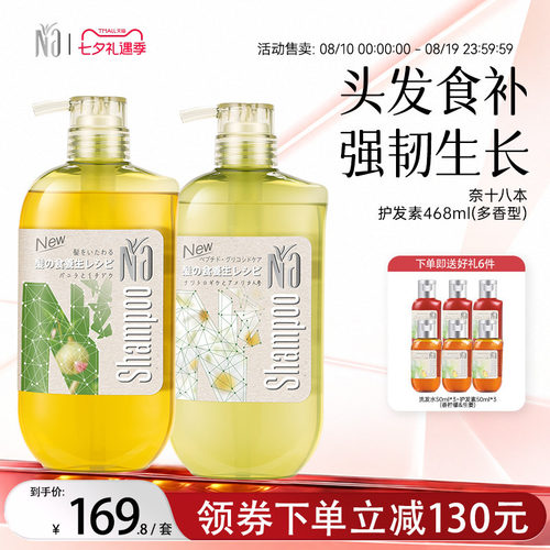 na奈十八本柔顺蓬松洗发露水