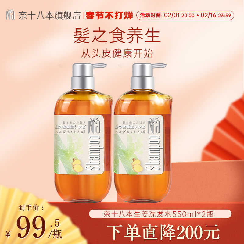 奈十八本香柠檬生姜洗发露洗发水保湿护发修护柔顺蓬松550ml*2