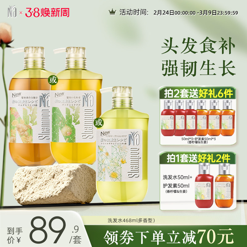 Na奈十八本洗发水控油蓬松修复毛躁护发洗头膏洗发露官方旗舰正品