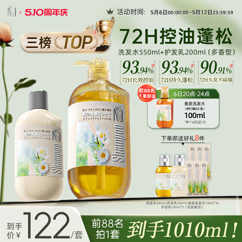 奈十八本柠檬生姜洗发水