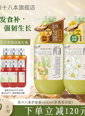 Na奈十八本护发素护发乳润发乳改善毛躁蓬松修护柔顺官方旗舰正品