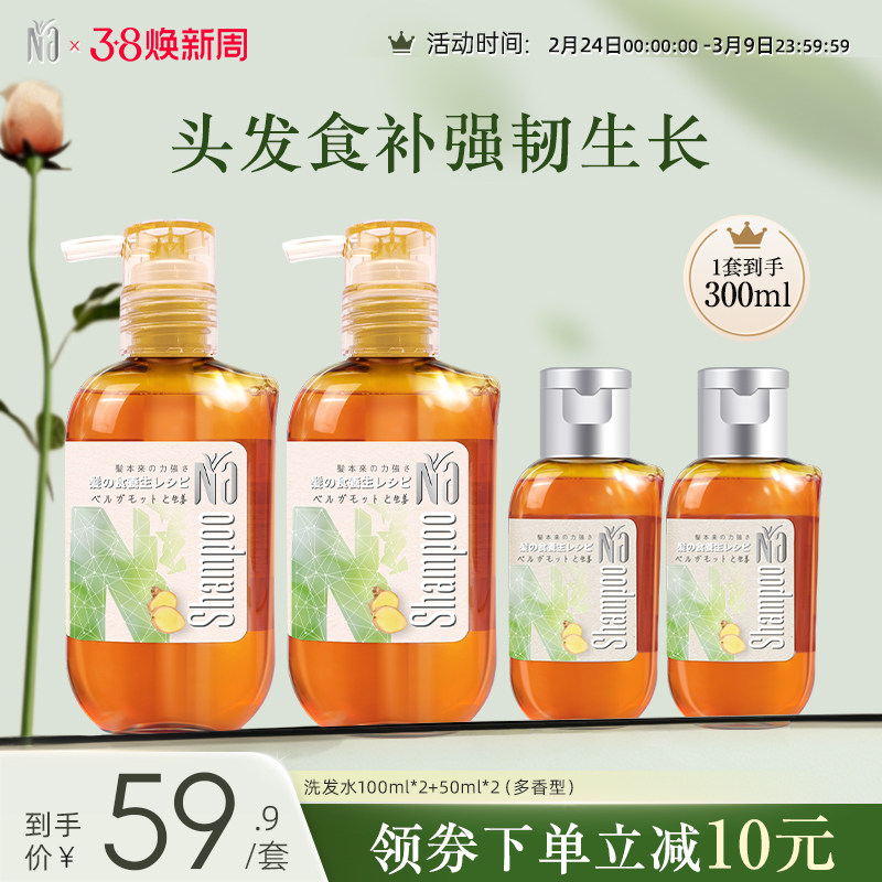 Na奈十八本蓬松洗发露固洗头膏发香柠檬生姜洗发水官方旗舰正品x