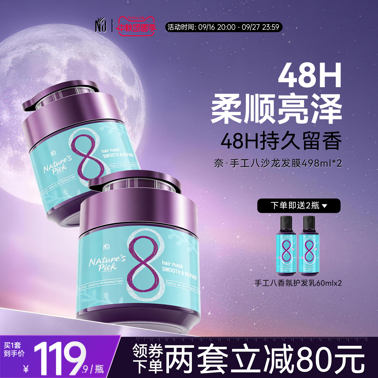 【沙龙级香氛】新品手工八护发乳