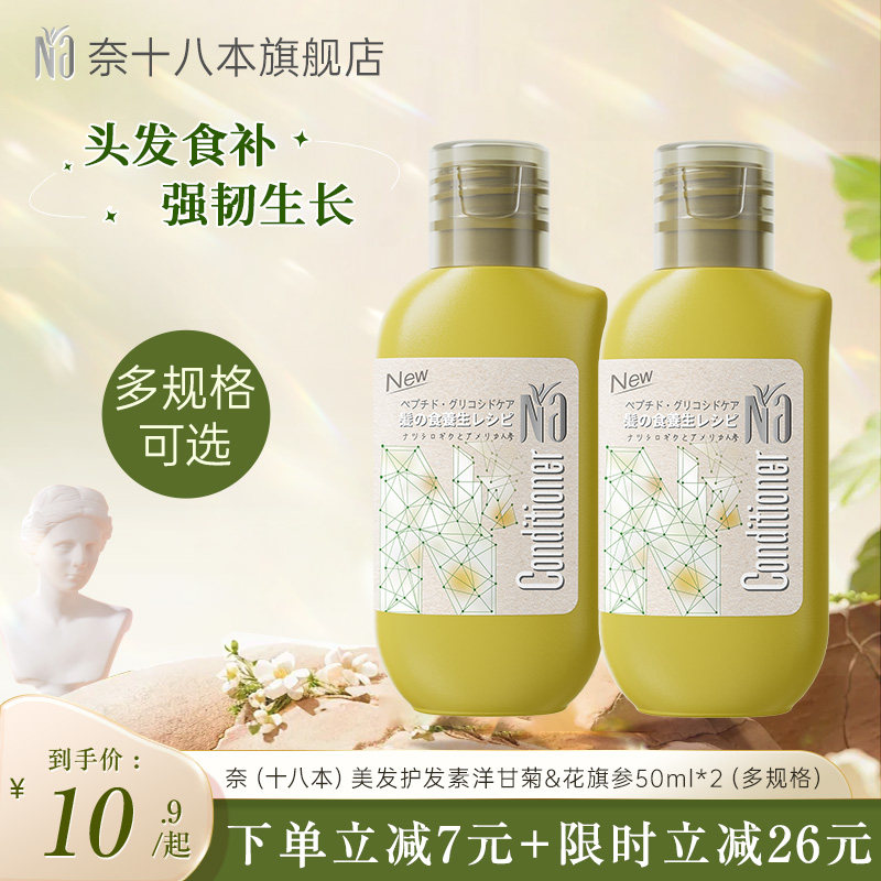 【新客尝鲜】Na奈十八本护发素防断发修护柔顺护发乳官方旗舰正品
