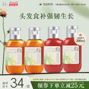Na奈十八本香柠檬&生姜蓬松清洁洗发水护发素旅行套装小样50ml*4