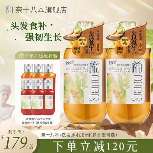 na奈十八本柔顺蓬松洗发露水