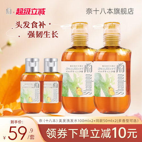 奈十八本洗发水洗发露