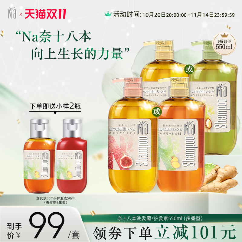 【官方旗舰】奈十八本洋甘菊&花旗参洗发露护发柔顺丰盈蓬松550ml