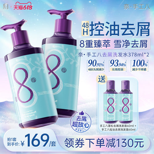na奈十八本手工八柔顺蓬松洗发水