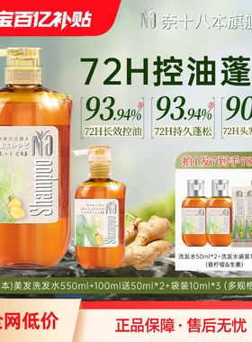 【百亿】Na奈十八本洗发水洗发露佛手柑清爽学生洗发膏官方正品