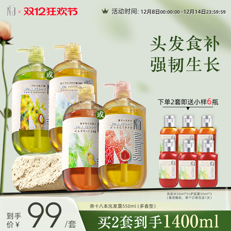 na奈十八本柔顺蓬松洗发露水