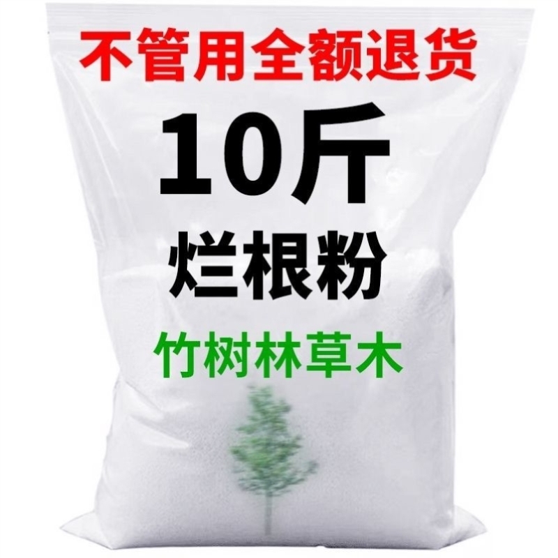 强力除草树王竹子连根除灭根粉高浓度除灌木竹林一扫光包邮不返青