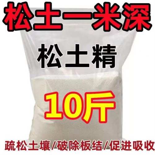 土壤活化剂免耕松土精新款正品调理技术厂家直销疏松剂调盐碱