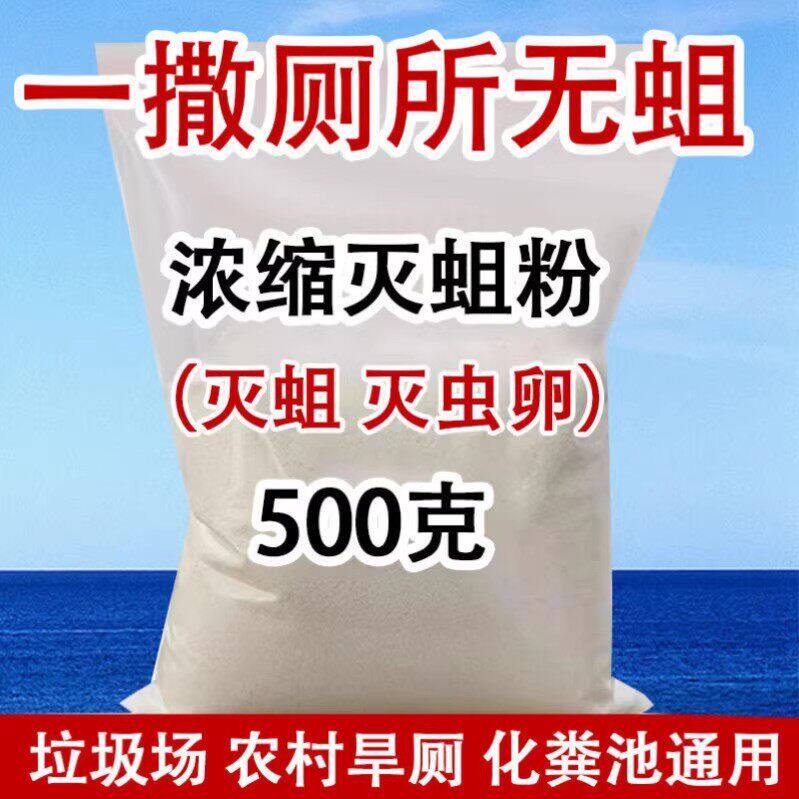 农村厕所大便池杀蛆药灭蛆灵旱厕化粪池灭蛆虫除蛆药蛆虫粉杀幼虫