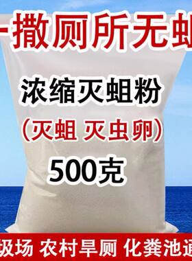 农村厕所大便池杀蛆药灭蛆灵旱厕化粪池灭蛆虫除蛆药蛆虫粉杀幼虫