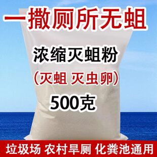 农村厕所大便池杀蛆药灭蛆灵旱厕化粪池灭蛆虫除蛆药蛆虫粉杀幼虫