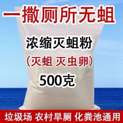农村厕所大便池杀蛆药灭蛆灵旱厕化粪池灭蛆虫除蛆药蛆虫粉杀幼虫