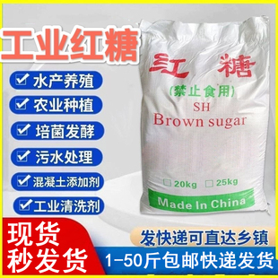 红糖现货兽用养殖红糖EM菌发酵红糖猪牛羊饲料添加剂肥水红糖散装