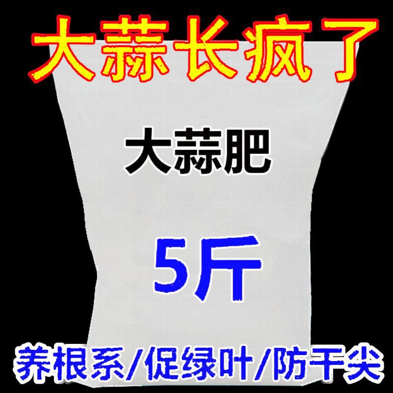 葱姜蒜专用肥料蔬菜绿植大葱生姜大蒜复合化肥颗粒缓释肥有机肥料