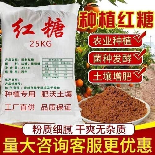 植物水产农用种植专用红糖发酵环保酵素果树蔬菜肥料增产壮根膨果
