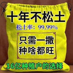 土壤活化剂松土精免深耕土质疏松剂肥料改善板结保水保肥剂通用型