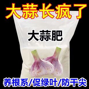 农用肥料蔬菜瓜果大蒜肥膨大素防干尖防病害增产粗壮生根发根专用