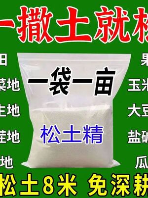 四季免耕松土精土壤板结疏松调节盐碱透气田园大棚强效通用型正品