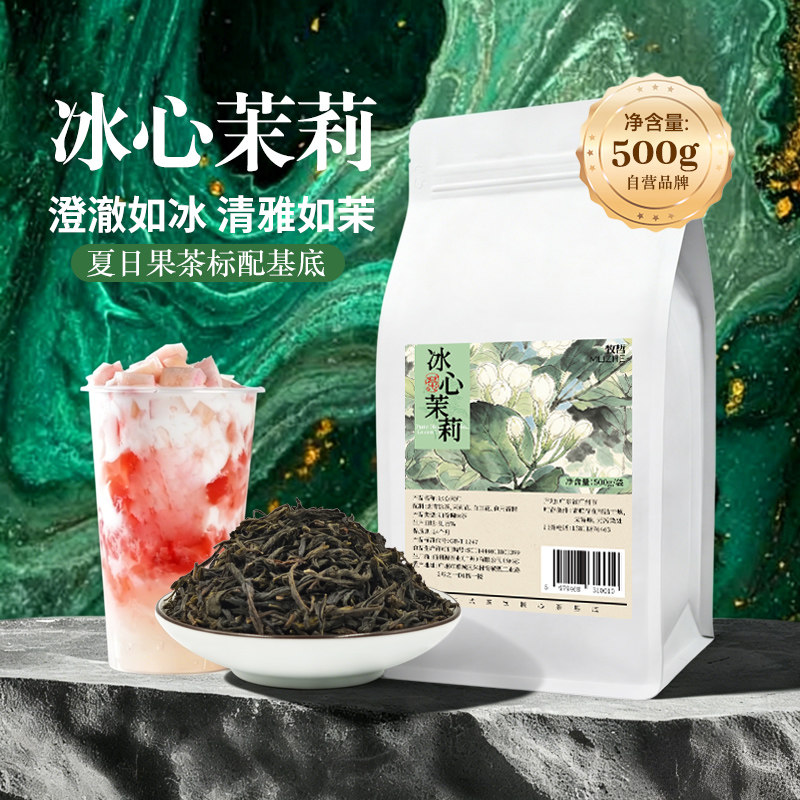 特调冰心茉莉调味茶一斤连锁推荐