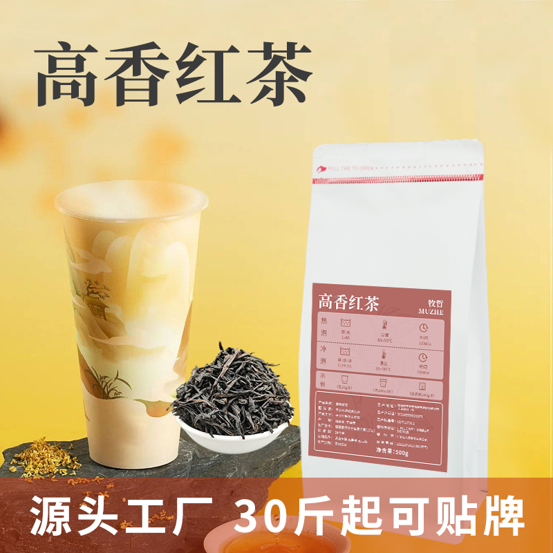 牧哲高香红茶奶茶店专用红茶台式奶茶店专用奶茶原料大红袍500g