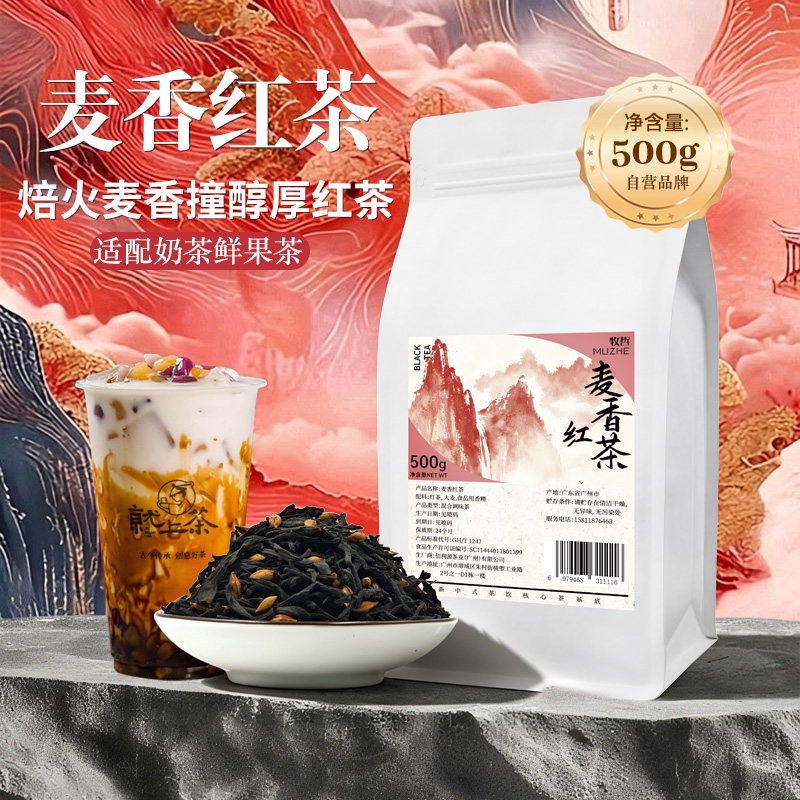麦香红茶大麦香浓香型红茶