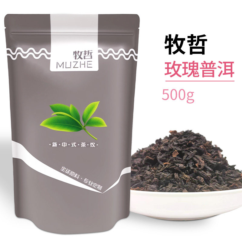 牧哲玫瑰普洱茶奶茶店专用