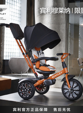宾利【穆莱纳】限量款儿童三轮手推车骑宝宝高端礼物玩具Bentley