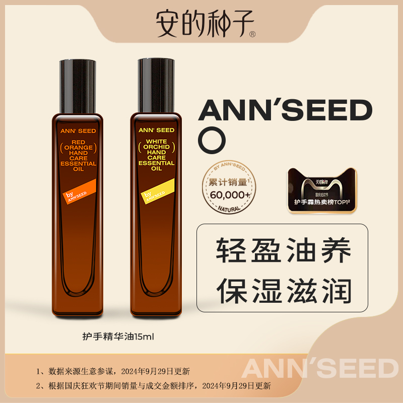 安的种子护手精华油男女秋冬滋润保湿持久留香味小支便携装